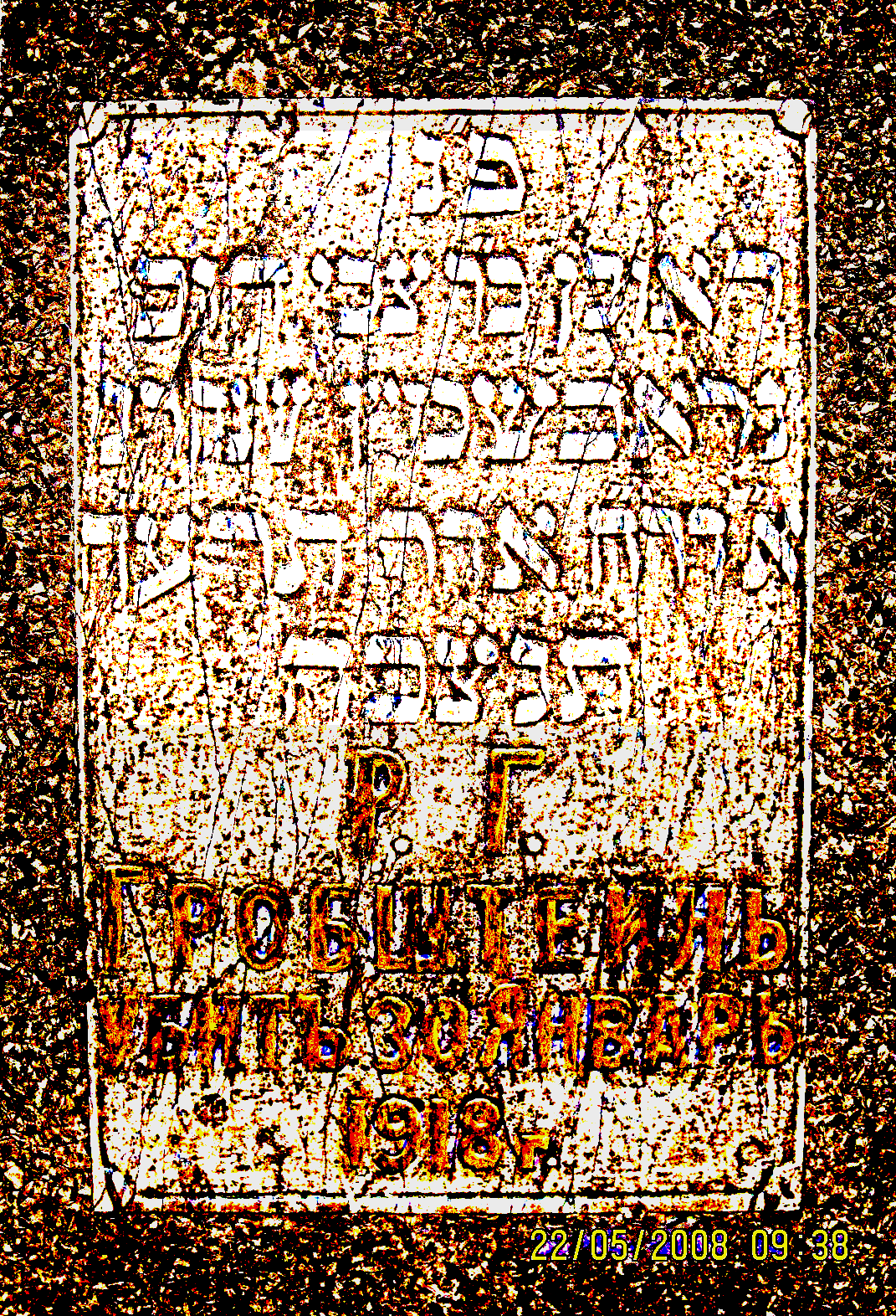 Reuven Grobshtein's gravestone in Baky